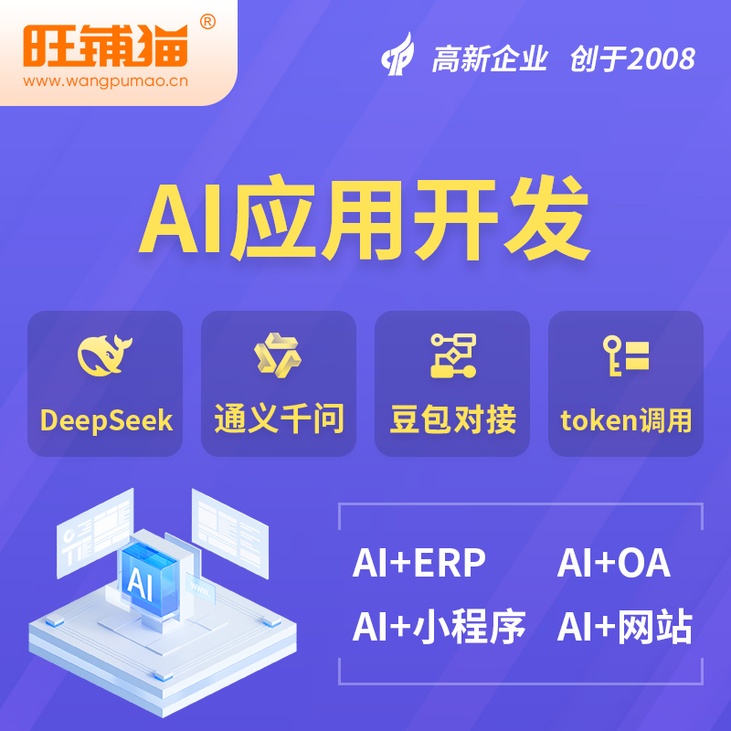 固原AI应用开发