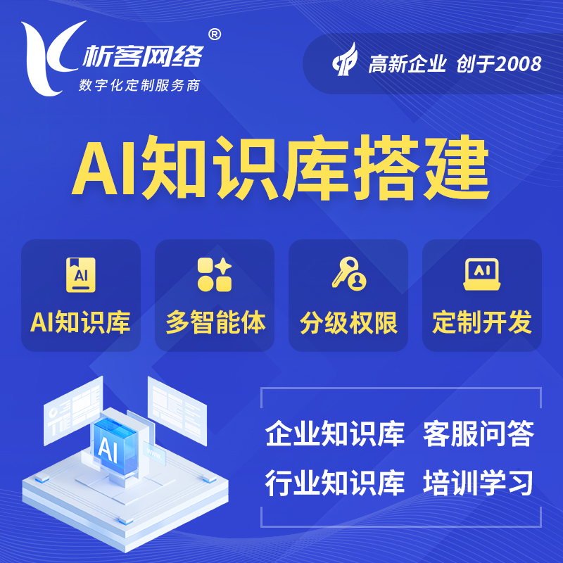 固原AI知识库搭建部署