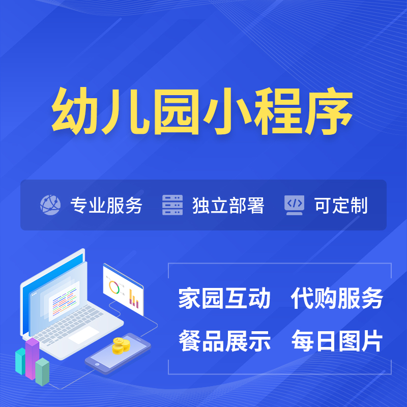 固原幼儿园小程序制作