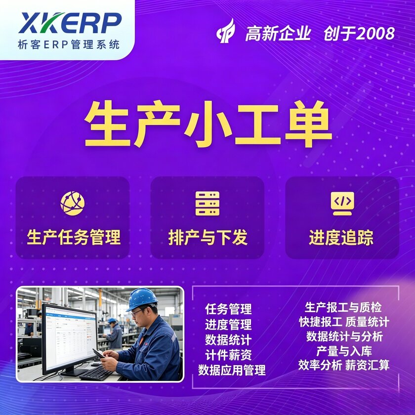 固原生产小工单系统
