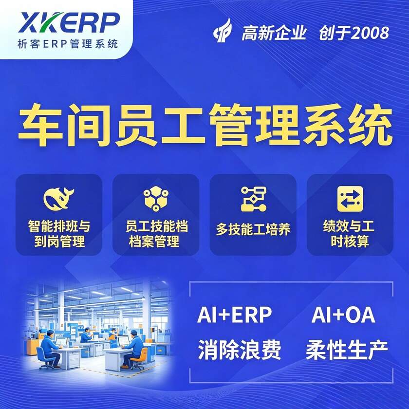固原车间员工管理系统