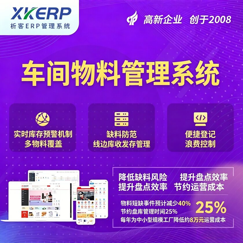 固原车间物料管理系统