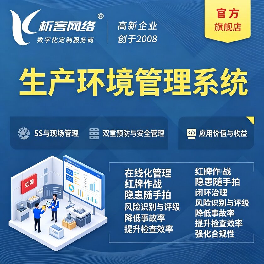 固原生产环境管理系统