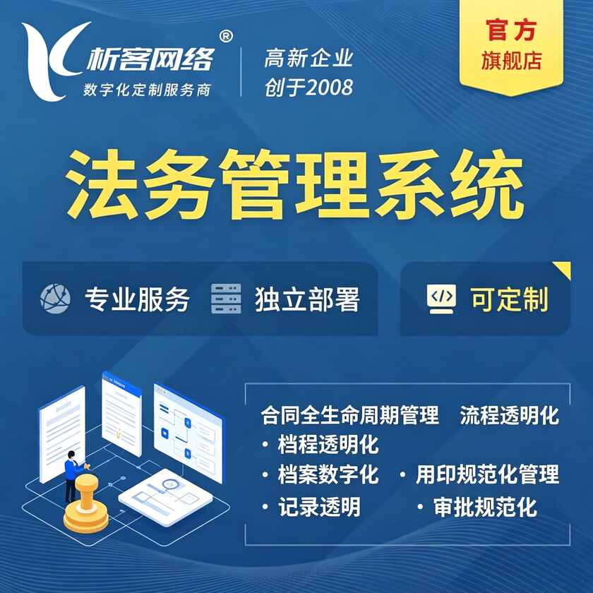 固原法务管理系统